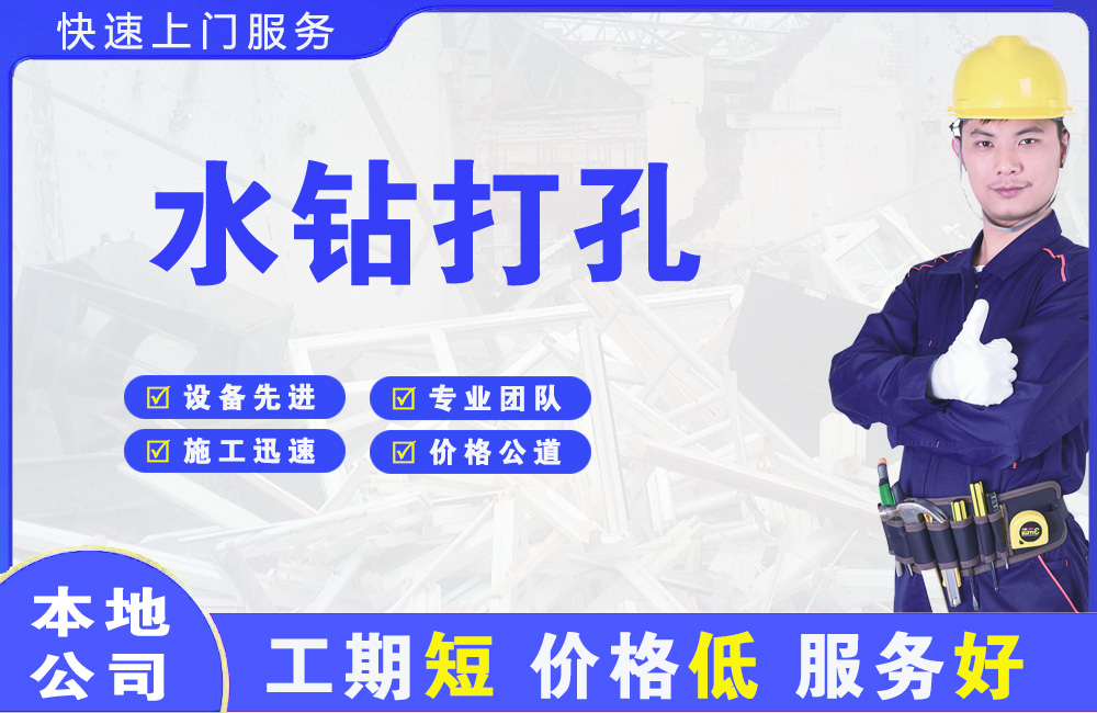 市北水钻打孔